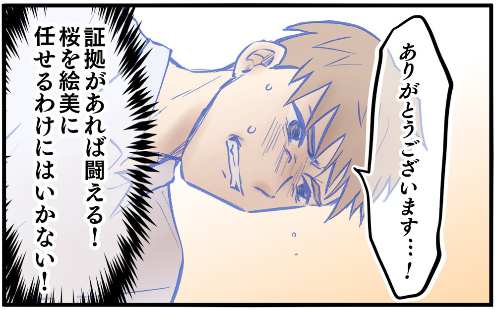 妻の裏切りの証拠を掴むため…立ち上がった夫を助けてくれたのは【依存する妻から逃げ出したい Vol.11】