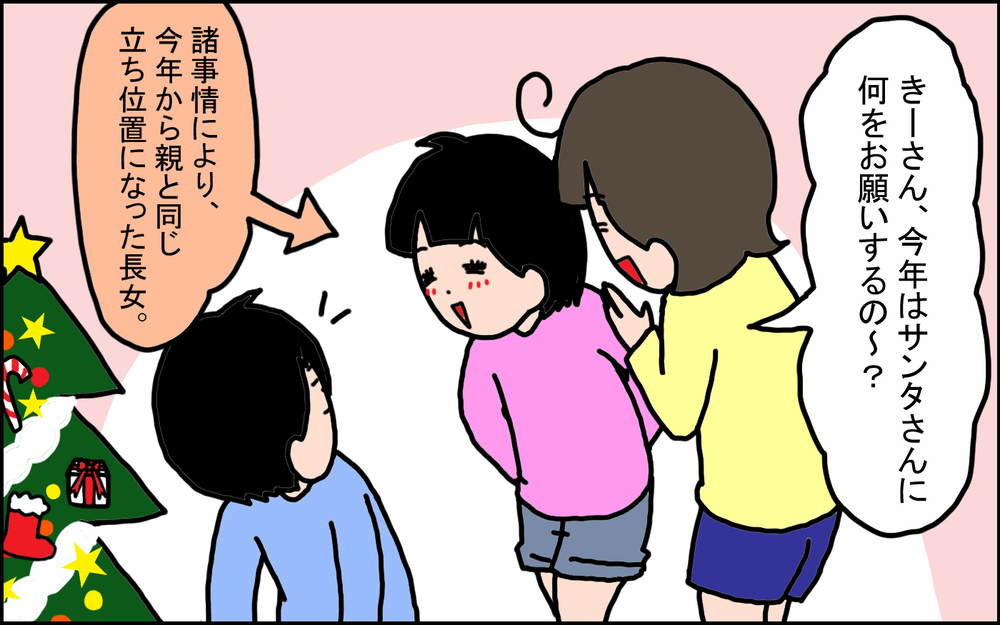 サンタクロースはいない？ 小1の長男がサンタクロースの存在を疑ったキッカケ【うちの家族、個性の塊です Vol.87】