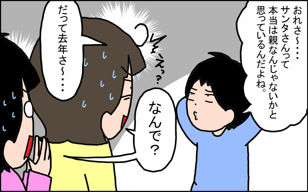 サンタクロースはいない？ 小1の長男がサンタクロースの存在を疑ったキッカケ【うちの家族、個性の塊です Vol.87】