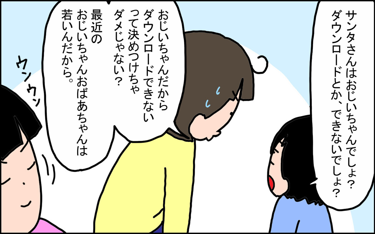 サンタさんはダウンロードしないという決めつけはよくない