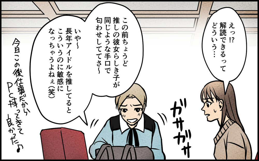 SNSに書かれた謎の暗号…匂わせ女から妻へのメッセージ？＜匂わせ女からの挑戦状 5話＞【夫婦の危機 まんが】