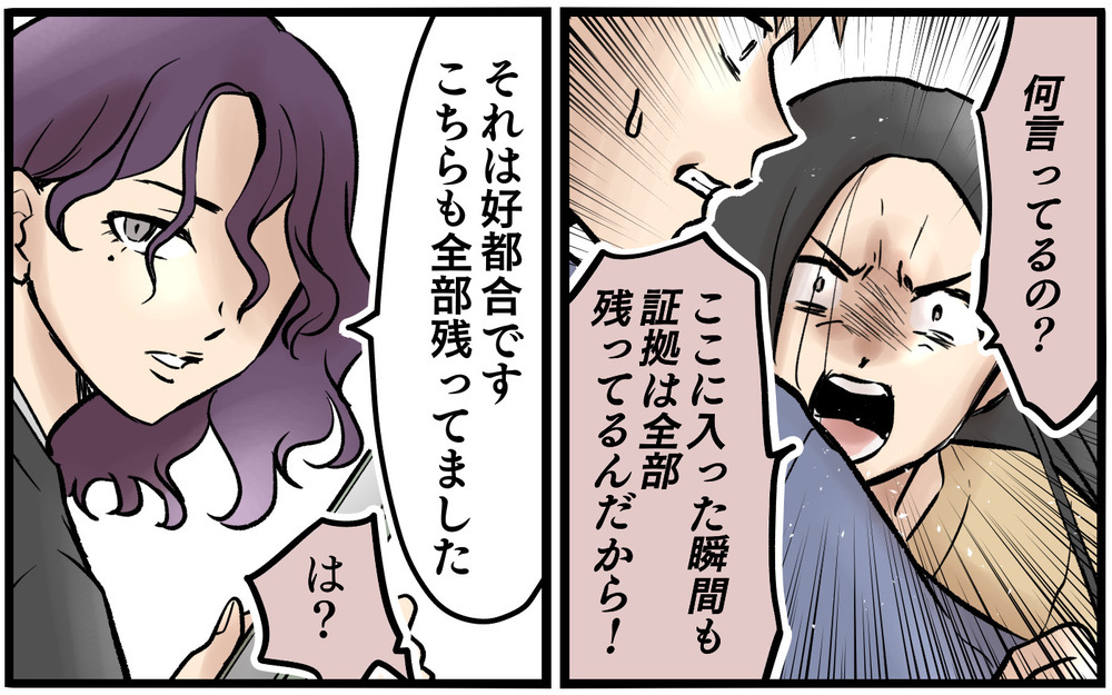 探偵の存在が妻にバレた!? 怒鳴りこんできた妻に探偵が突きつけたのは【依存する妻から逃げ出したい Vol.12】