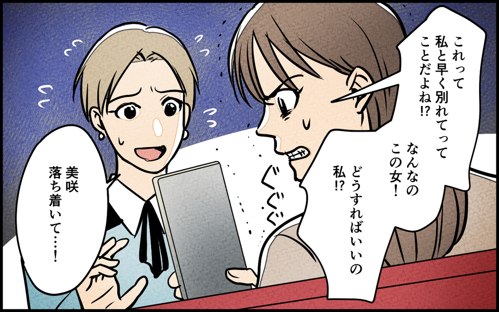 匂わせの目的は妻を煽ること!? 相手にしないのが正解なの？＜匂わせ女からの挑戦状 6話＞【夫婦の危機 まんが】