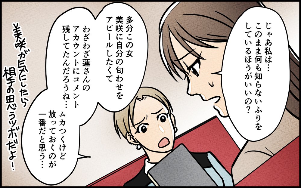 匂わせの目的は妻を煽ること!? 相手にしないのが正解なの？＜匂わせ女からの挑戦状 6話＞【夫婦の危機 まんが】