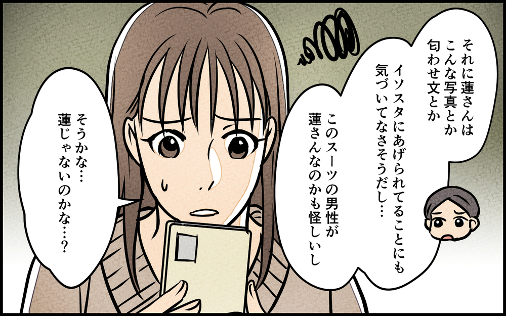 匂わせの目的は妻を煽ること!? 相手にしないのが正解なの？＜匂わせ女からの挑戦状 6話＞【夫婦の危機 まんが】