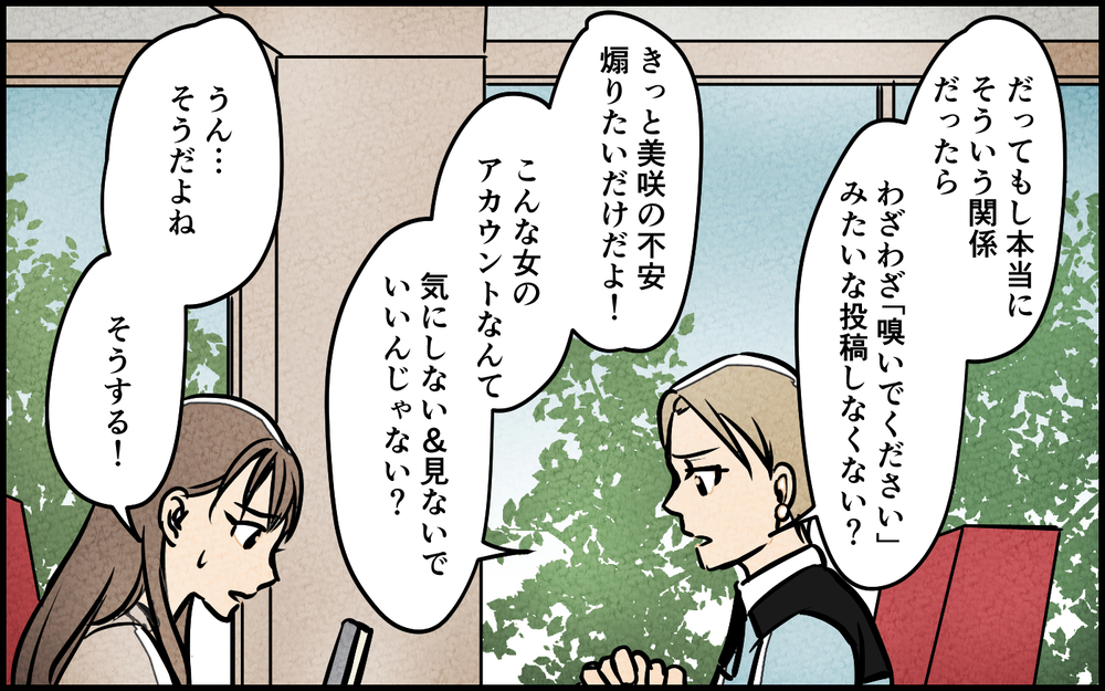 匂わせの目的は妻を煽ること!? 相手にしないのが正解なの？＜匂わせ女からの挑戦状 6話＞【夫婦の危機 まんが】