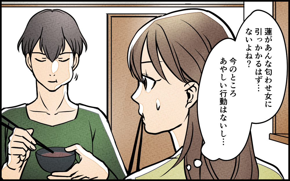 目の前の夫を信じよう…と思った矢先に友人からの連絡が！＜匂わせ女からの挑戦状 7話＞【夫婦の危機 まんが】