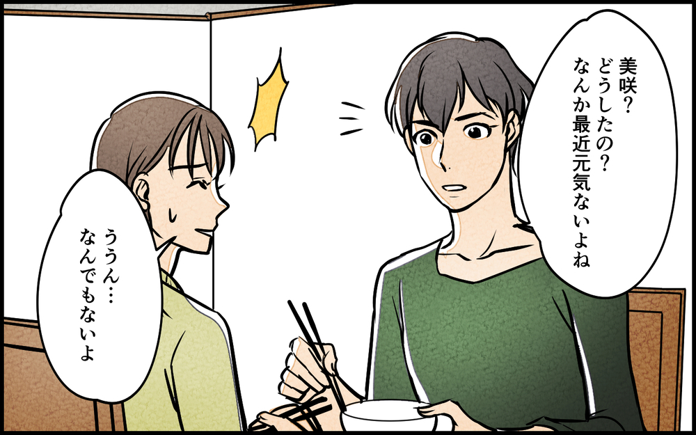 目の前の夫を信じよう…と思った矢先に友人からの連絡が！＜匂わせ女からの挑戦状 7話＞【夫婦の危機 まんが】