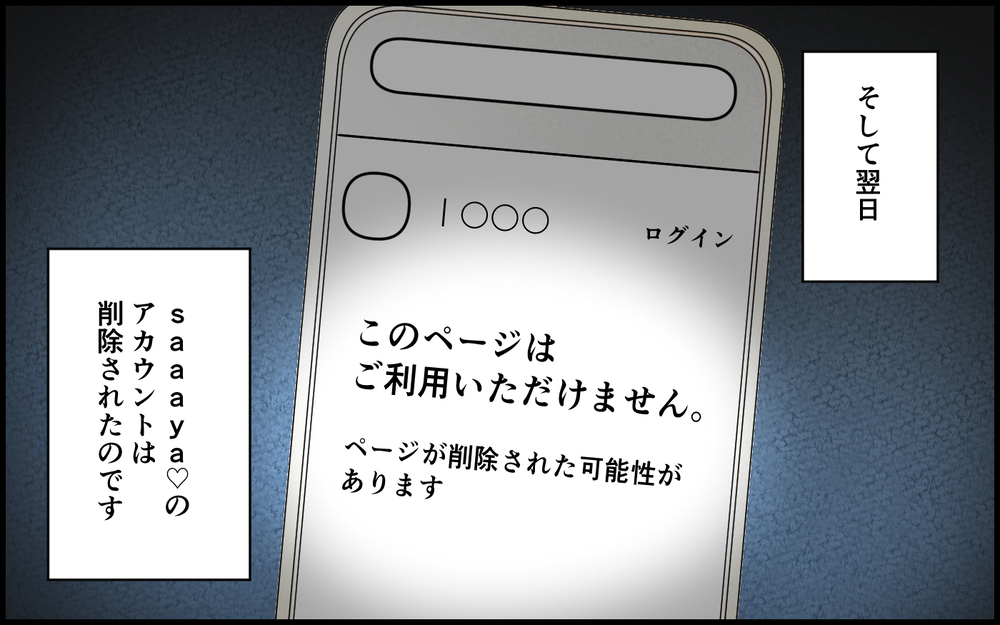 SNSの投稿にまた匂わせ!? 夫の「俺は知らない」を信じていいの？＜匂わせ女からの挑戦状 8話＞【夫婦の危機 まんが】