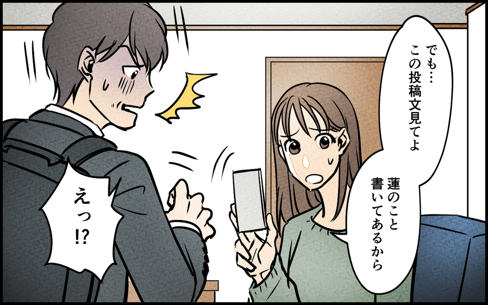 SNSの投稿にまた匂わせ!? 夫の「俺は知らない」を信じていいの？＜匂わせ女からの挑戦状 8話＞【夫婦の危機 まんが】