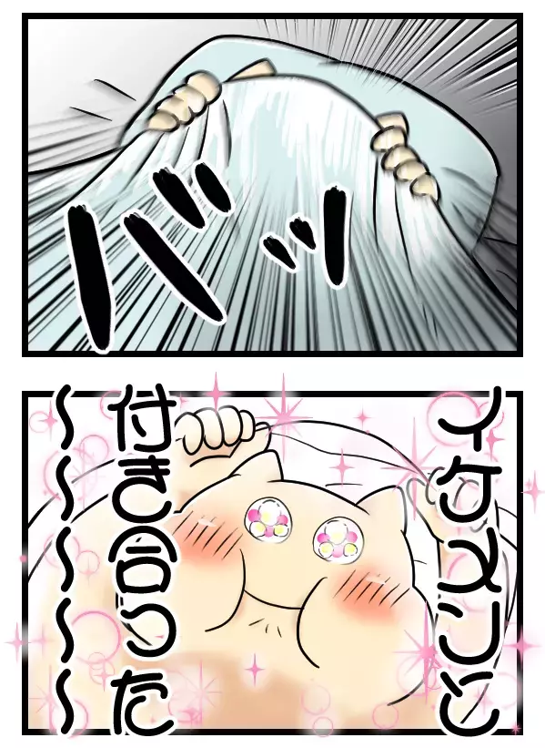 「イケメンと付き合った～！」浮かれすぎて徹夜した夜【ヤバすぎるイケメン彼氏と縁切り神社で縁切った話 Vol.8】