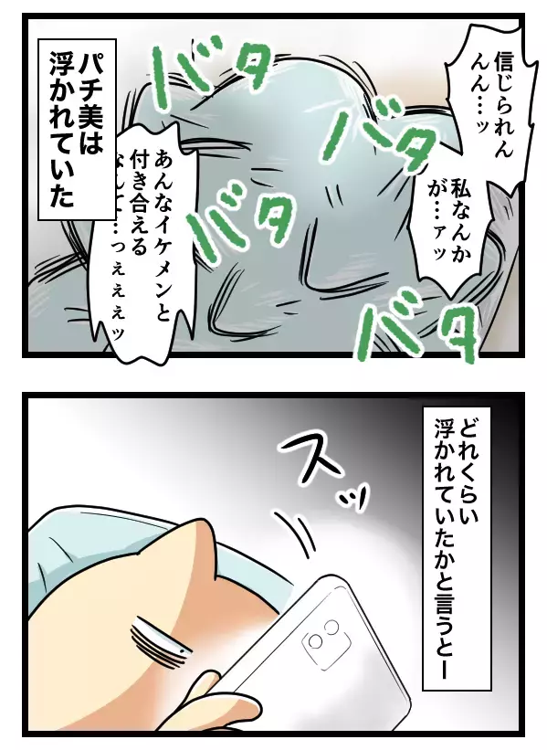 「イケメンと付き合った～！」浮かれすぎて徹夜した夜【ヤバすぎるイケメン彼氏と縁切り神社で縁切った話 Vol.8】