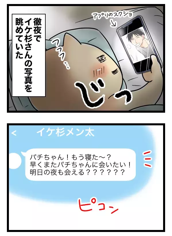 「イケメンと付き合った～！」浮かれすぎて徹夜した夜【ヤバすぎるイケメン彼氏と縁切り神社で縁切った話 Vol.8】