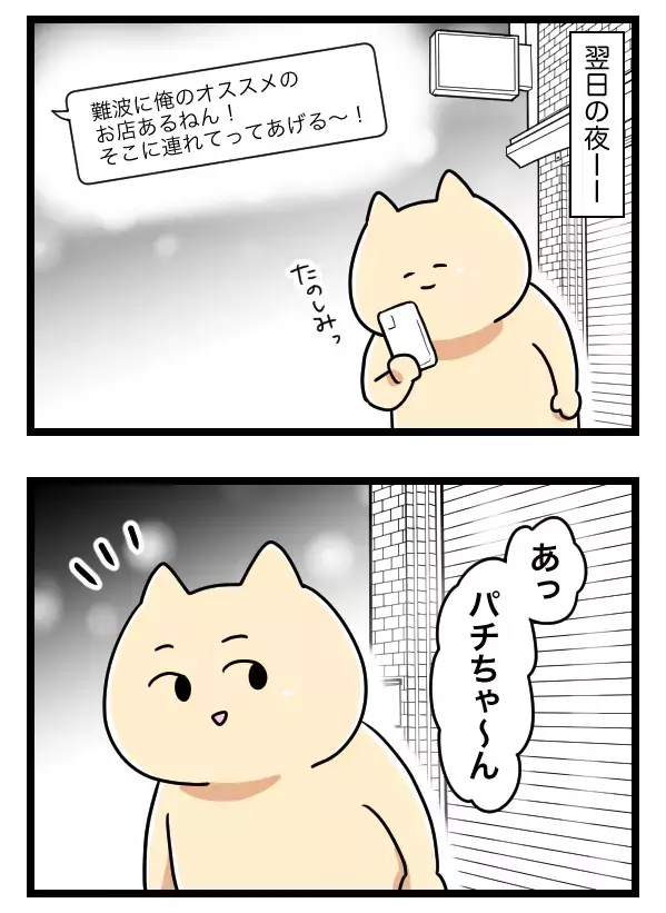 ワクワク気分が台無し？ イケメンがまさかの相棒を連れてきた！【ヤバすぎるイケメン彼氏と縁切り神社で縁切った話 Vol.9】