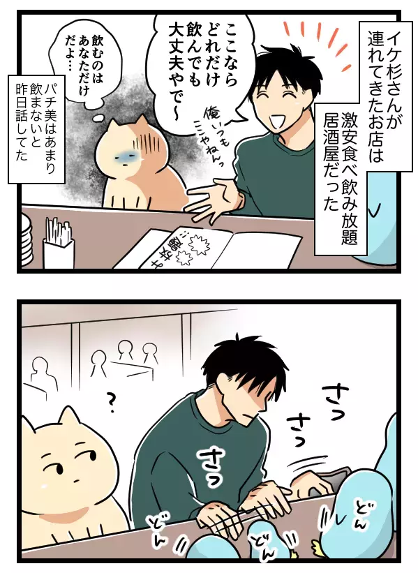 「もしかして冗談？」イケメンが居酒屋で行った儀式は…【ヤバすぎるイケメン彼氏と縁切り神社で縁切った話 Vol.10】