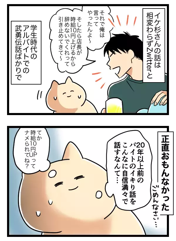 40歳でSNSとバイトの武勇伝ばかり…さらにうんざりする展開に!?【ヤバすぎるイケメン彼氏と縁切り神社で縁切った話 Vol.11】