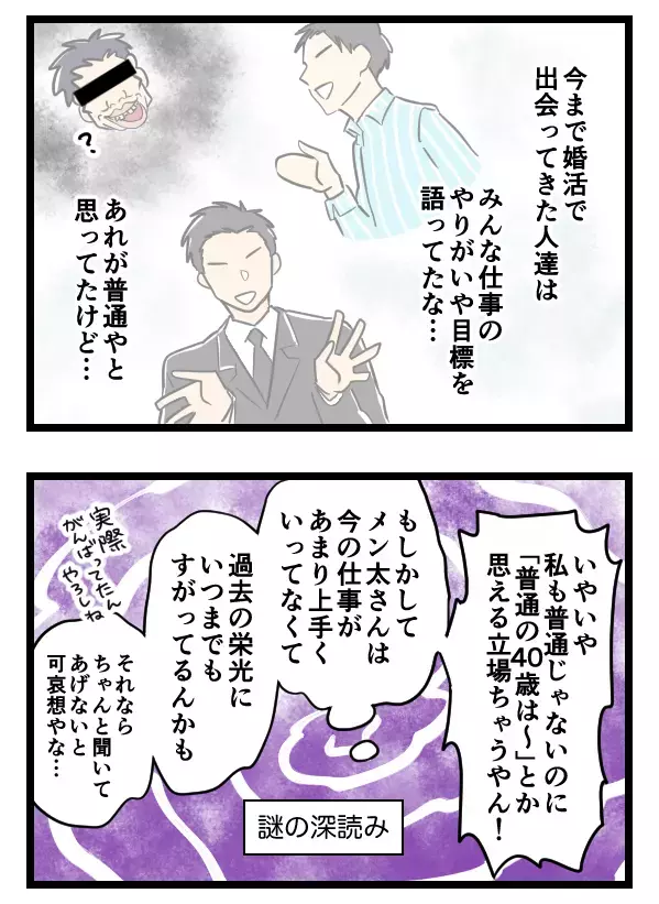 40歳でSNSとバイトの武勇伝ばかり…さらにうんざりする展開に!?【ヤバすぎるイケメン彼氏と縁切り神社で縁切った話 Vol.11】