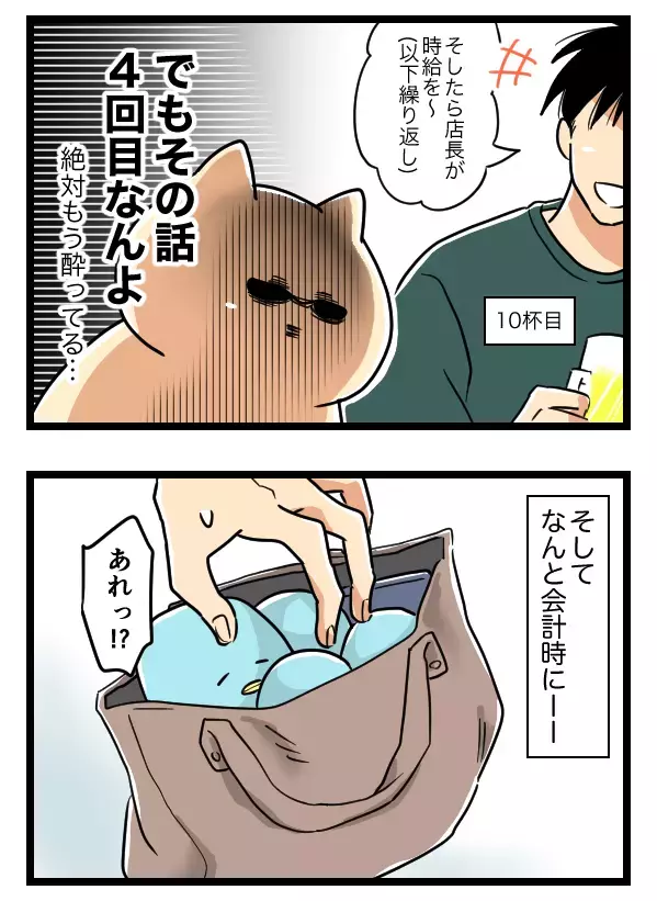 40歳でSNSとバイトの武勇伝ばかり…さらにうんざりする展開に!?【ヤバすぎるイケメン彼氏と縁切り神社で縁切った話 Vol.11】