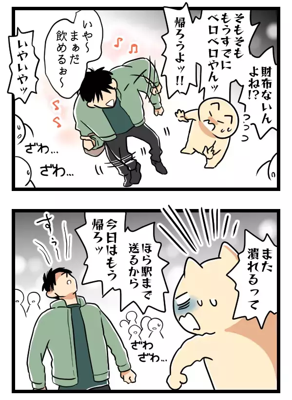 財布がないのに2軒目をおねだり!? イケメンの要求を拒否した代償とは【ヤバすぎるイケメン彼氏と縁切り神社で縁切った話 Vol.12】