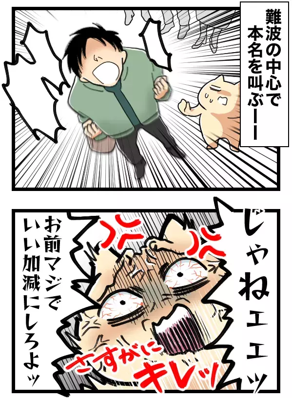 財布がないのに2軒目をおねだり!? イケメンの要求を拒否した代償とは【ヤバすぎるイケメン彼氏と縁切り神社で縁切った話 Vol.12】