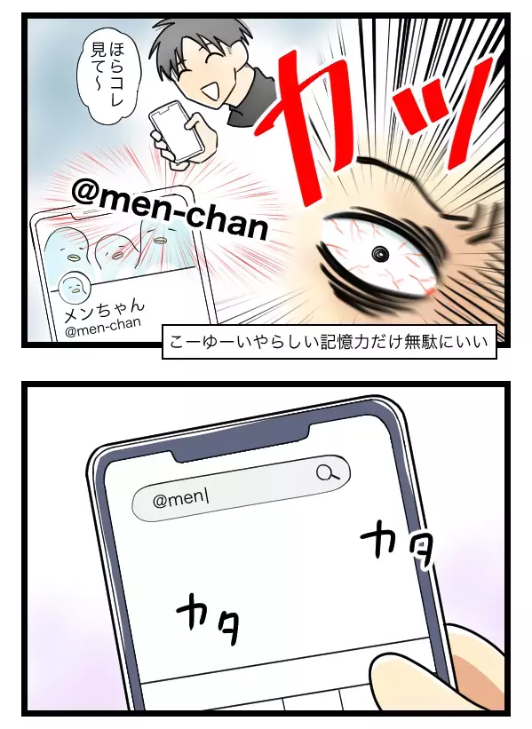 「なにこれヤバッ…」イケメンのSNSを初めて目にした衝撃【ヤバすぎるイケメン彼氏と縁切り神社で縁切った話 Vol.13】