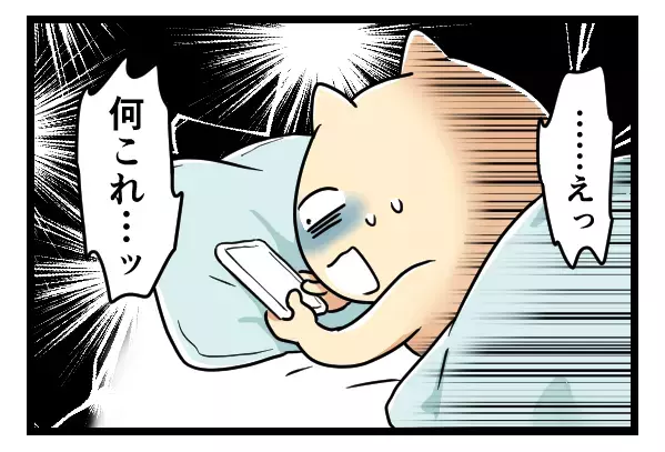 「なにこれヤバッ…」イケメンのSNSを初めて目にした衝撃【ヤバすぎるイケメン彼氏と縁切り神社で縁切った話 Vol.13】