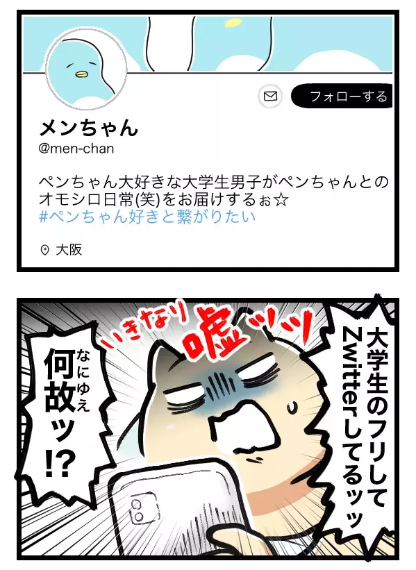 「なにこれヤバッ…」イケメンのSNSを初めて目にした衝撃【ヤバすぎるイケメン彼氏と縁切り神社で縁切った話 Vol.13】