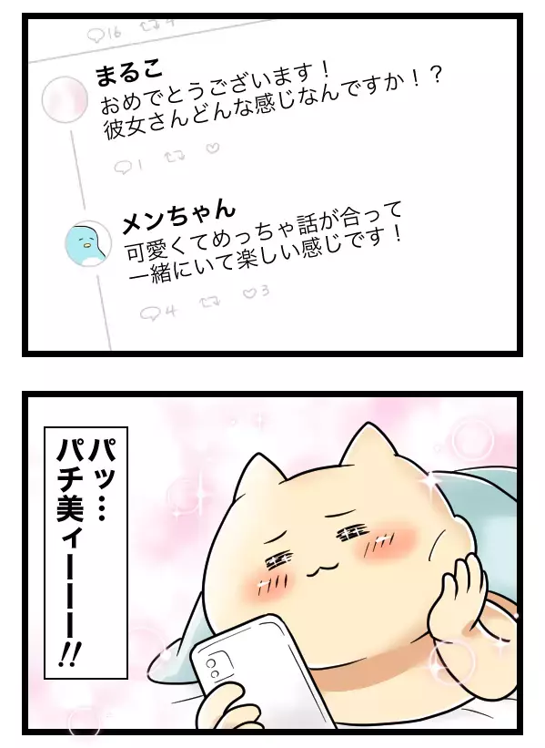 「なにこれヤバッ…」イケメンのSNSを初めて目にした衝撃【ヤバすぎるイケメン彼氏と縁切り神社で縁切った話 Vol.13】