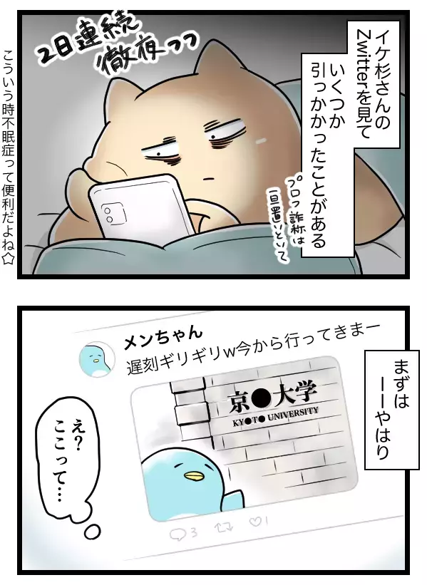 「まさか…？」有名大学に通う学生のフリをする40歳に抱いた疑念【ヤバすぎるイケメン彼氏と縁切り神社で縁切った話 Vol.14】