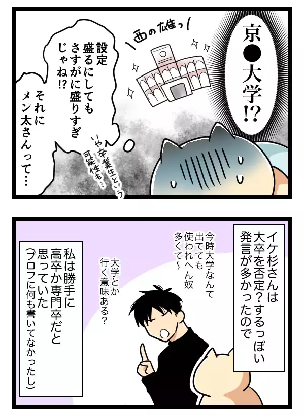 「まさか…？」有名大学に通う学生のフリをする40歳に抱いた疑念【ヤバすぎるイケメン彼氏と縁切り神社で縁切った話 Vol.14】