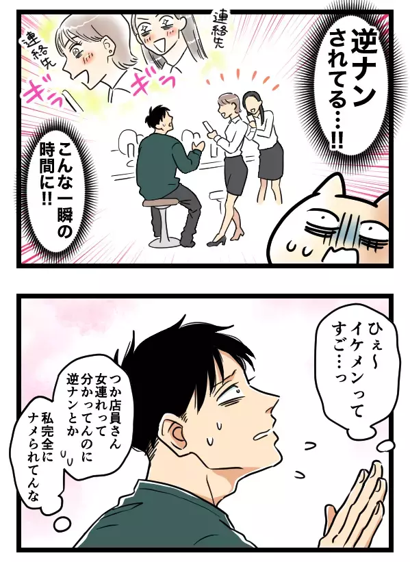 席を外した一瞬の間に逆ナン…!？ 意外なイケメンの反応にキュン【ヤバすぎるイケメン彼氏と縁切り神社で縁切った話 Vol.15】