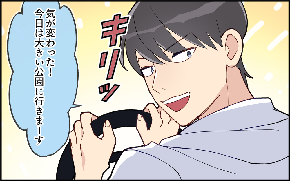 自分勝手な夫がしんどい…妻への相談なしに行き先を変更する夫＜気分屋な夫に疲れる 4話＞【うちのダメ夫 まんが】