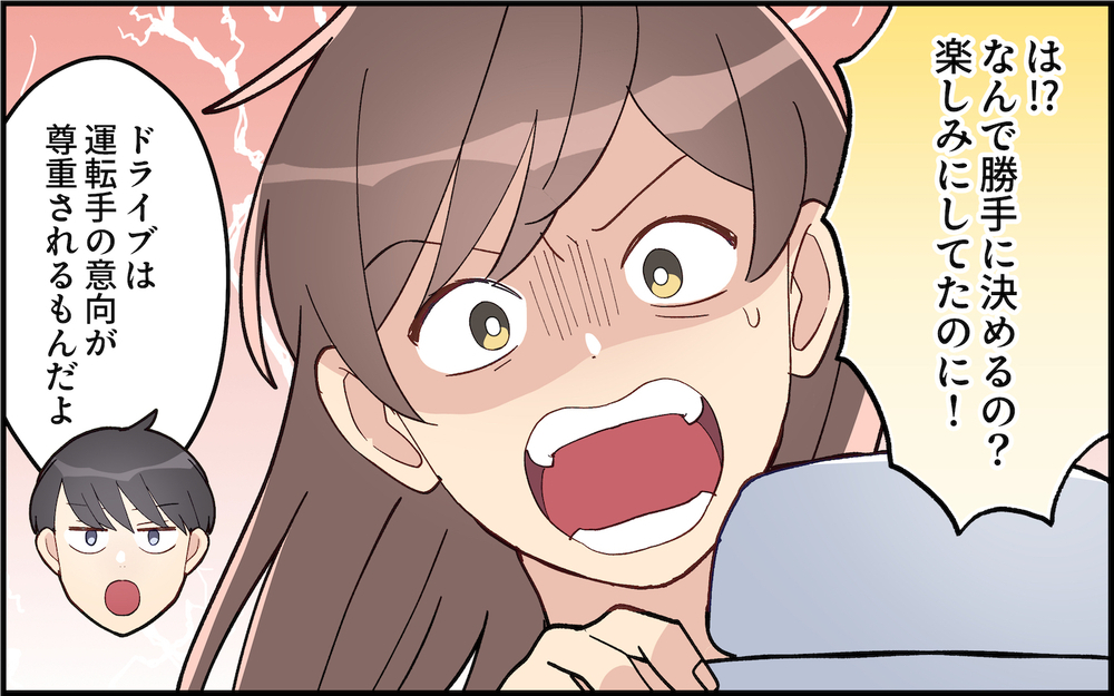 自分勝手な夫がしんどい…妻への相談なしに行き先を変更する夫＜気分屋な夫に疲れる 4話＞【うちのダメ夫 まんが】