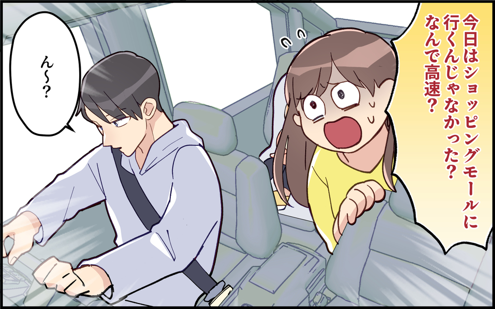 自分勝手な夫がしんどい…妻への相談なしに行き先を変更する夫＜気分屋な夫に疲れる 4話＞【うちのダメ夫 まんが】