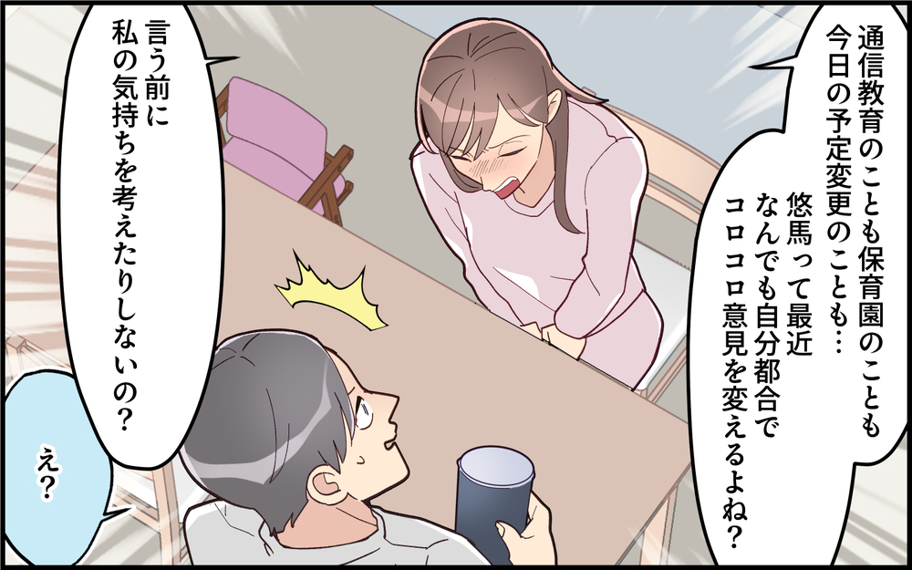 妻を気遣わないのは「妻に心を許してる」から…そんなの求めてない！＜気分屋な夫に疲れる 5話＞【うちのダメ夫 まんが】