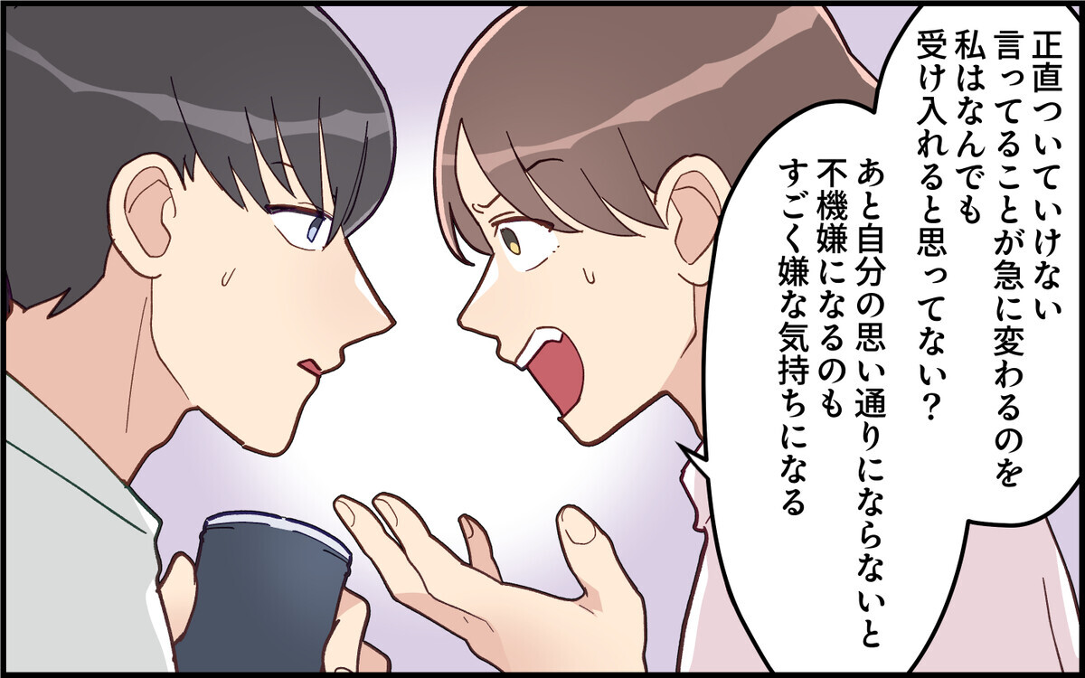 妻を気遣わないのは「妻に心を許してる」から…そんなの求めてない！＜気分屋な夫に疲れる 5話＞【うちのダメ夫】