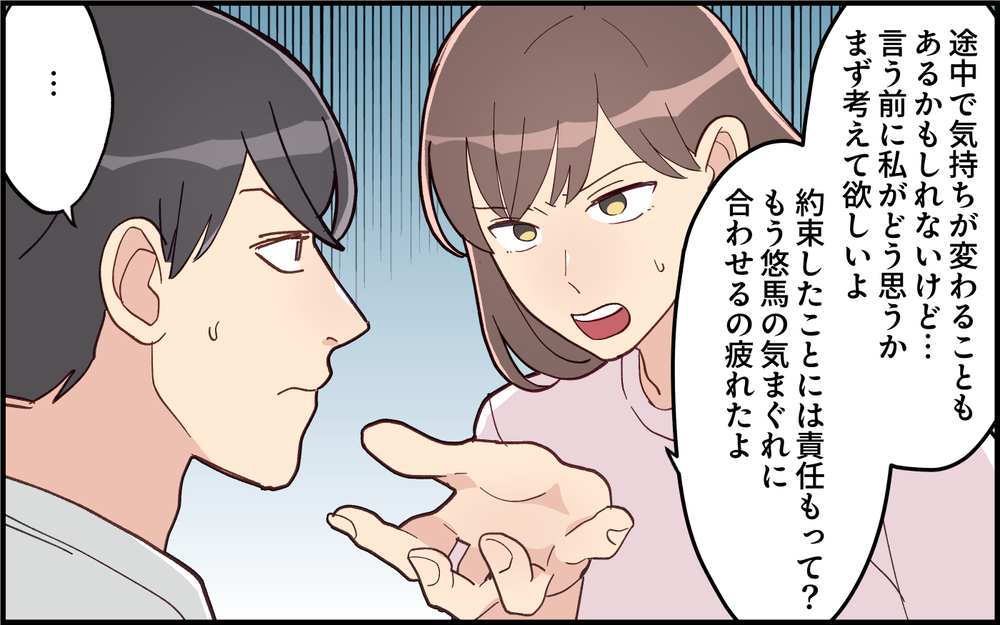 妻を気遣わないのは「妻に心を許してる」から…そんなの求めてない！＜気分屋な夫に疲れる 5話＞【うちのダメ夫 まんが】