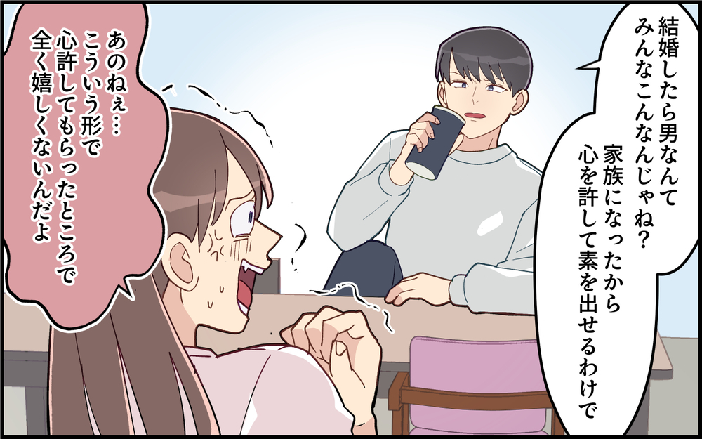 妻を気遣わないのは「妻に心を許してる」から…そんなの求めてない！＜気分屋な夫に疲れる 5話＞【うちのダメ夫 まんが】