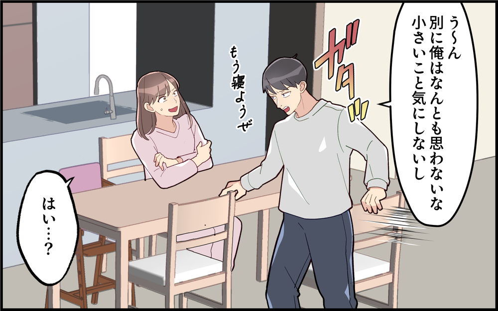 妻を気遣わないのは「妻に心を許してる」から…そんなの求めてない！＜気分屋な夫に疲れる 5話＞【うちのダメ夫 まんが】