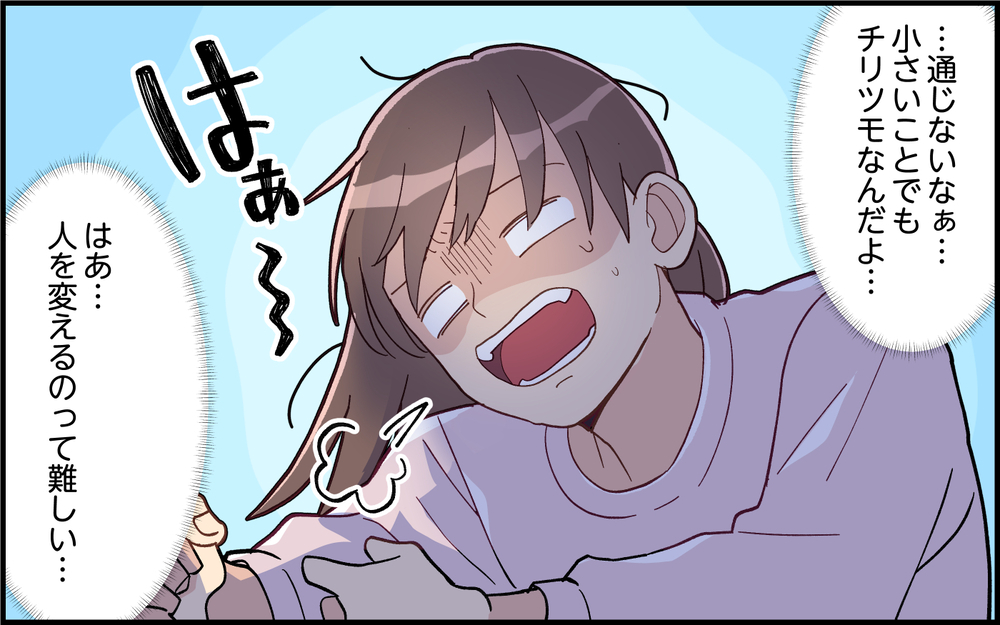 妻を気遣わないのは「妻に心を許してる」から…そんなの求めてない！＜気分屋な夫に疲れる 5話＞【うちのダメ夫 まんが】