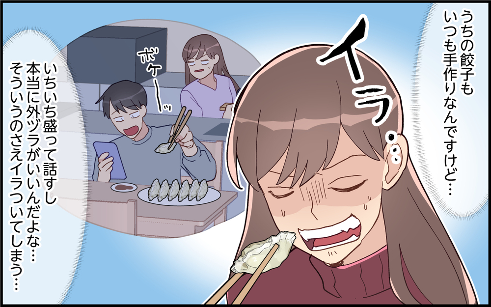 どれが本当の夫の顔？ホームパーティで見た夫の「オモテの顔」にイライラ＜気分屋な夫に疲れる 6話＞【うちのダメ夫 まんが】