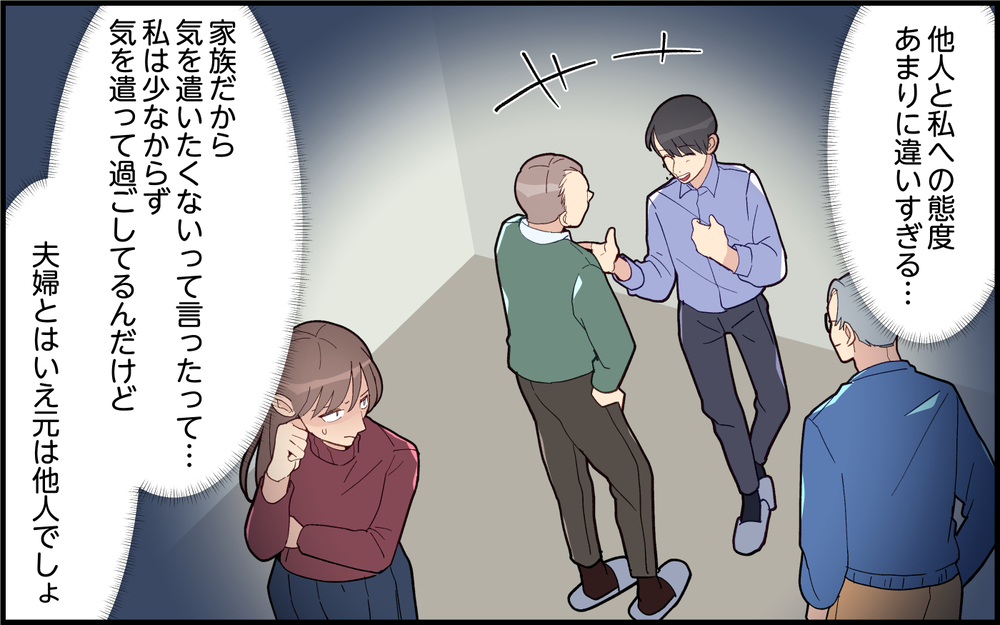 どれが本当の夫の顔？ホームパーティで見た夫の「オモテの顔」にイライラ＜気分屋な夫に疲れる 6話＞【うちのダメ夫 まんが】