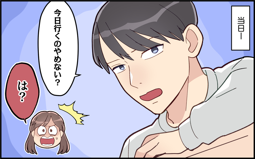 「パパなんてだいきらい！」急に予定変更するわがまま夫のせいで娘が傷ついて…＜気分屋な夫に疲れる 7話＞【うちのダメ夫 まんが】