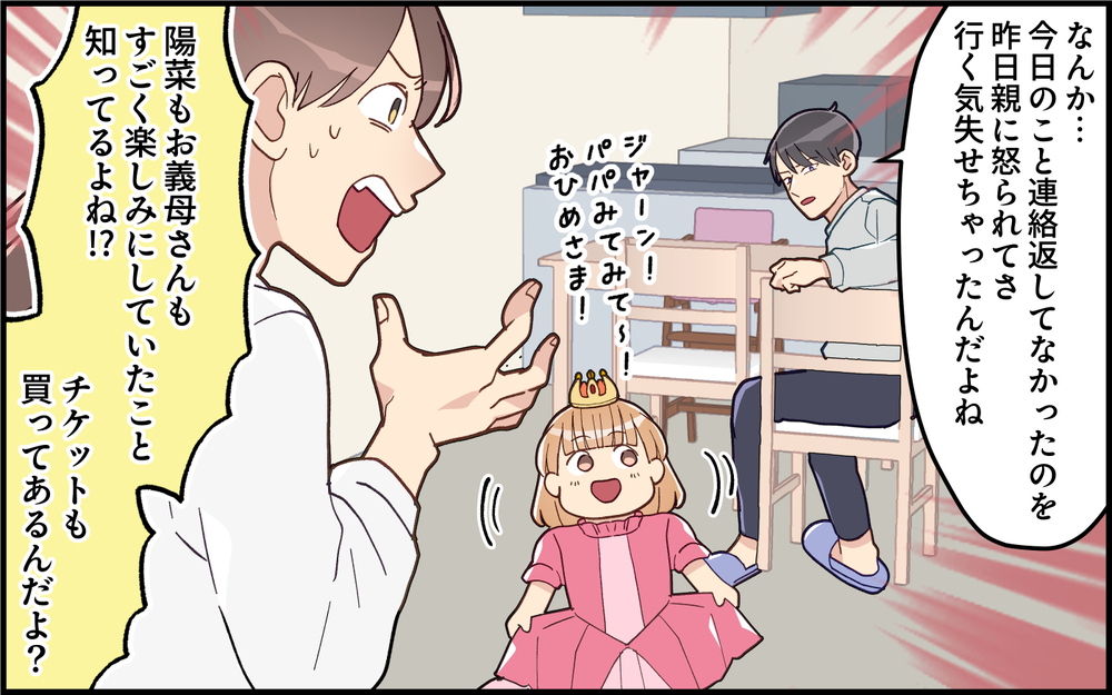 「パパなんてだいきらい！」急に予定変更するわがまま夫のせいで娘が傷ついて…＜気分屋な夫に疲れる 7話＞【うちのダメ夫 まんが】