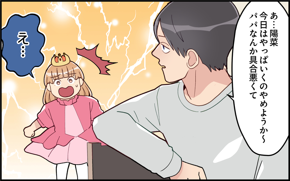 「パパなんてだいきらい！」急に予定変更するわがまま夫のせいで娘が傷ついて…＜気分屋な夫に疲れる 7話＞【うちのダメ夫 まんが】