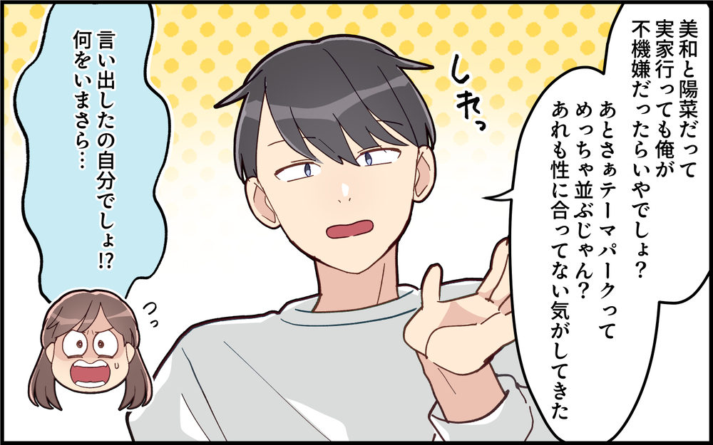 「パパなんてだいきらい！」急に予定変更するわがまま夫のせいで娘が傷ついて…＜気分屋な夫に疲れる 7話＞【うちのダメ夫 まんが】