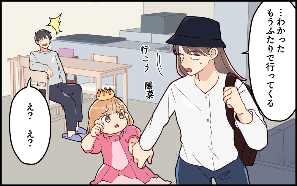 「パパなんてだいきらい！」急に予定変更するわがまま夫のせいで娘が傷ついて…＜気分屋な夫に疲れる 7話＞【うちのダメ夫 まんが】