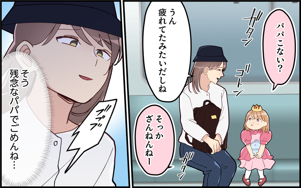 「パパなんてだいきらい！」急に予定変更するわがまま夫のせいで娘が傷ついて…＜気分屋な夫に疲れる 7話＞【うちのダメ夫 まんが】