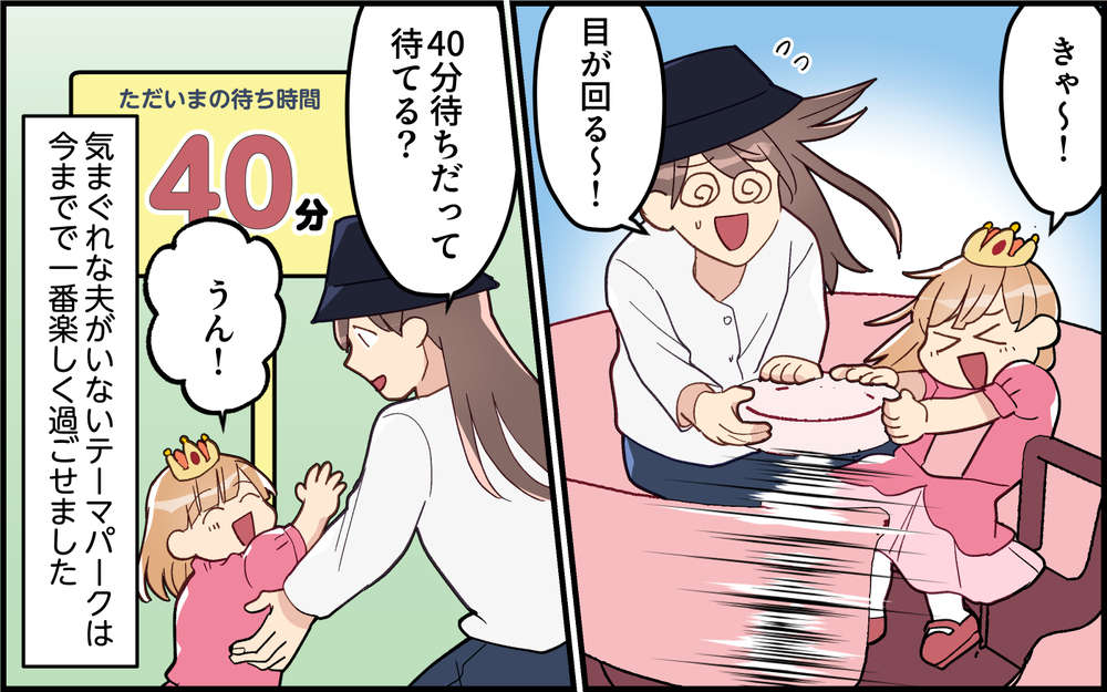 「パパなんてだいきらい！」急に予定変更するわがまま夫のせいで娘が傷ついて…＜気分屋な夫に疲れる 7話＞【うちのダメ夫 まんが】