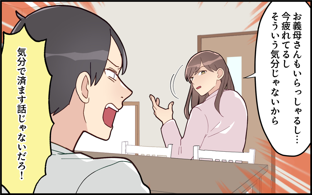 「もううんざりなんだよ！」ついにキレた妻…義母の前でガチンコ夫婦バトル＜気分屋な夫に疲れる 8話＞【うちのダメ夫 まんが】